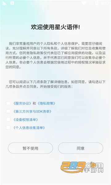 星火语伴2025官方最新版本 星火语伴2025官方最新版本