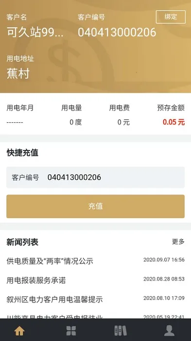 ����ˮ��(ˮ��ɷ�ƽ̨)v1.14 �ٷ�����