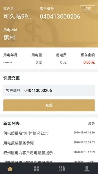 川能水电(水电缴费平台) 川能水电(水电缴费平台)