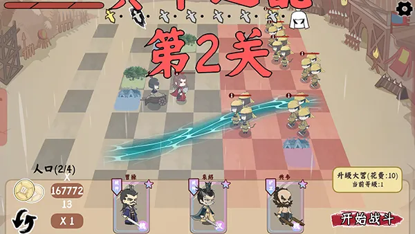 三国自走棋(三国战棋游戏) 三国自走棋(三国战棋游戏)