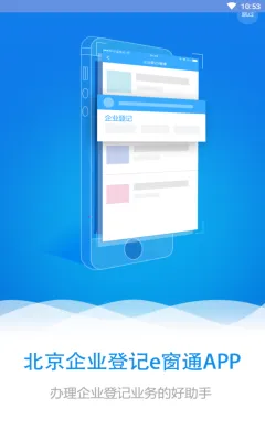 北京e窗通最新手机版 北京e窗通最新手机版