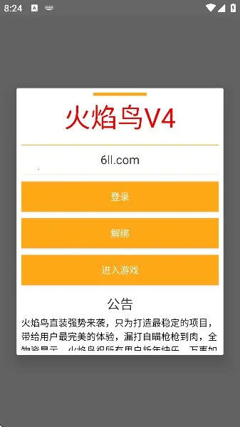 和平精英火焰鸟(和平精英辅助) 和平精英火焰鸟(和平精英辅助)