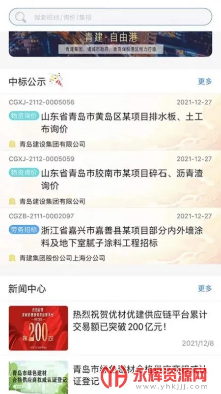 优材优建(建筑招标平台) 优材优建(建筑招标平台)