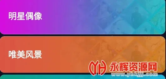 布丁壁纸(壁纸软件功能全) 布丁壁纸(壁纸软件功能全)