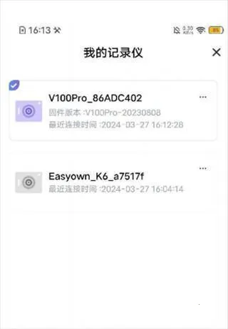 录风者行车记录仪最新手机版 录风者行车记录仪最新手机版