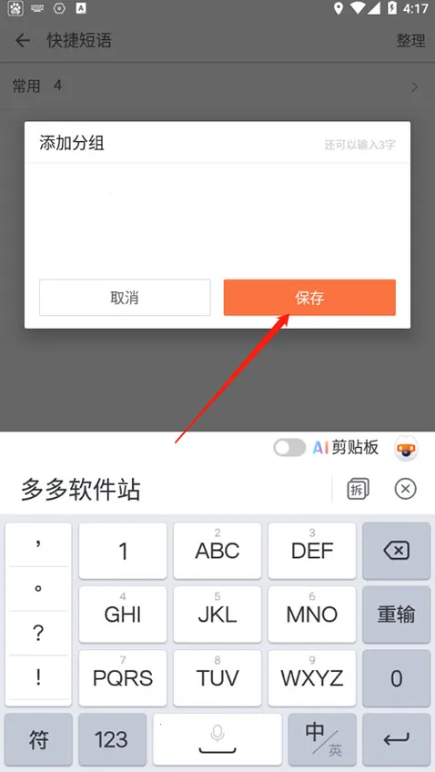 搜狗拼音输入法安卓版手机版 搜狗拼音输入法安卓版手机版