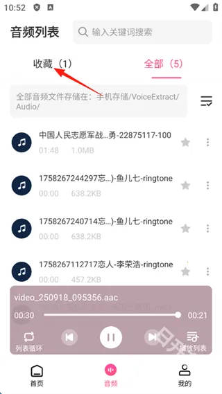 视频音频提取器安卓版手机版 视频音频提取器安卓版手机版