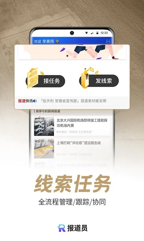 报道员(新闻采编平台) 报道员(新闻采编平台)