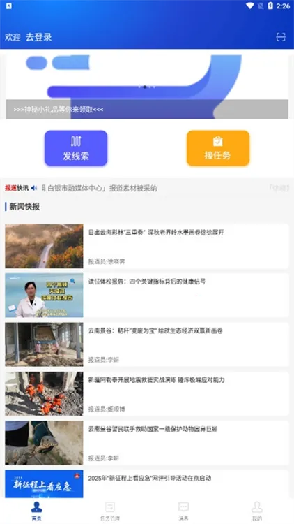 报道员(新闻采编平台) 报道员(新闻采编平台)