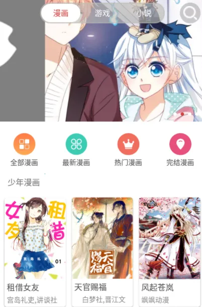 粉丝漫画2026官方最新版本 粉丝漫画2026官方最新版本