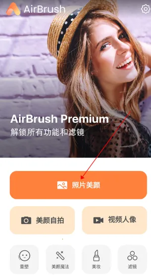 AirBrush(图片编辑软件) AirBrush(图片编辑软件)