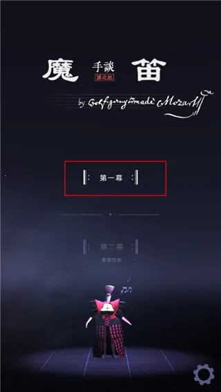 莫扎特的魔笛2026官方正版 莫扎特的魔笛2026官方正版