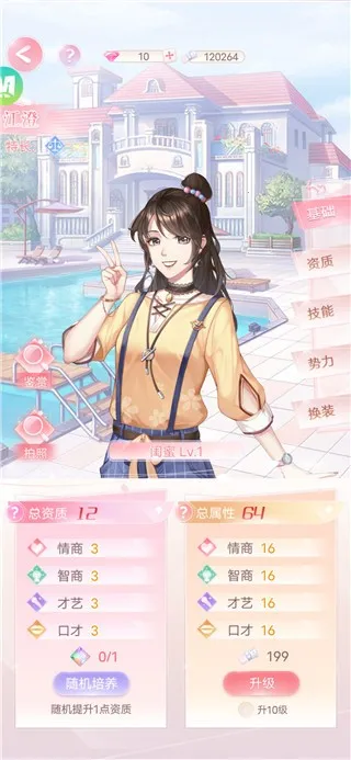 消失的轨迹(恋爱换装养成游戏) 消失的轨迹(恋爱换装养成游戏)