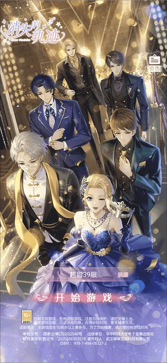 消失的轨迹(恋爱换装养成游戏) 消失的轨迹(恋爱换装养成游戏)