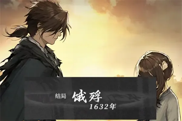 饿殍明末千里行安卓版手机版 饿殍明末千里行安卓版手机版