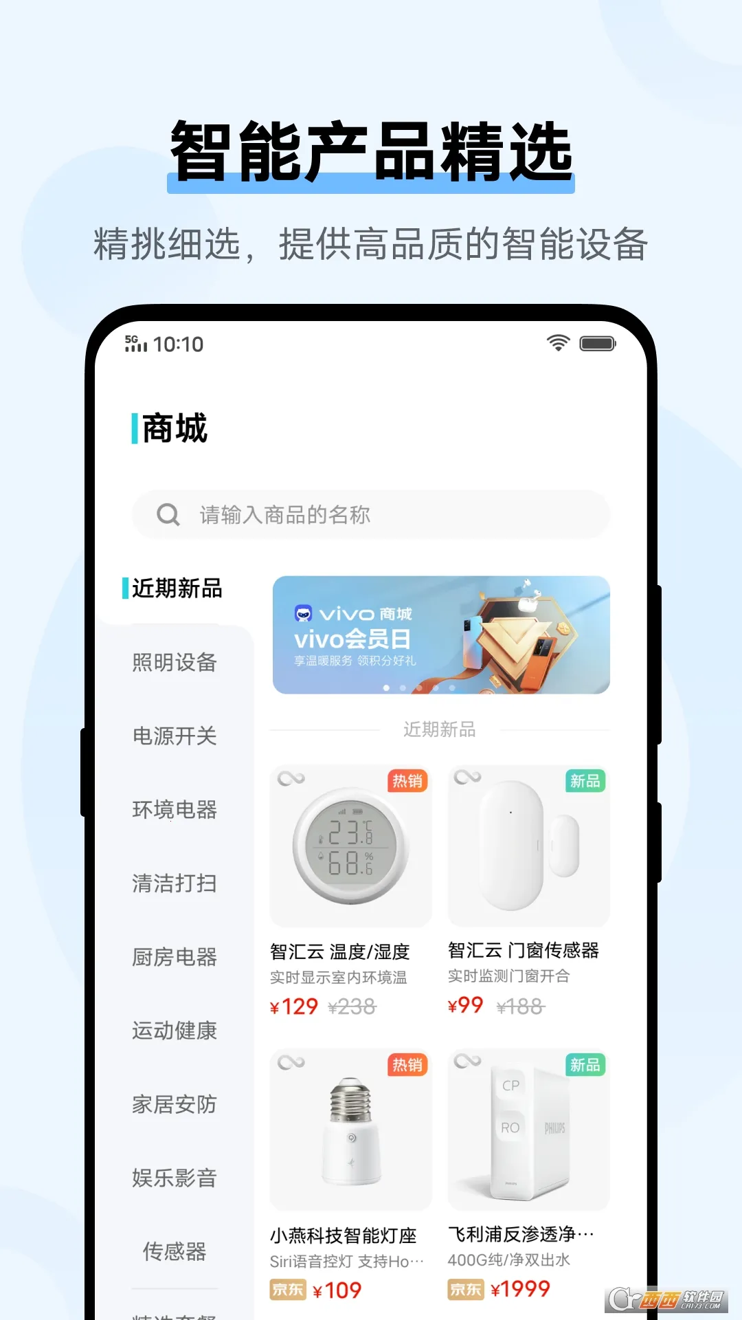 vivo�ǻ�����(���ܼҾӹ���)v5.1.1.2 �ֻ���