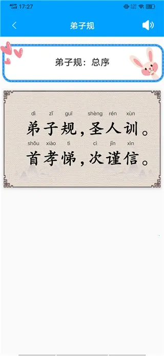 弟子规儿童启蒙安卓版手机版 弟子规儿童启蒙安卓版手机版