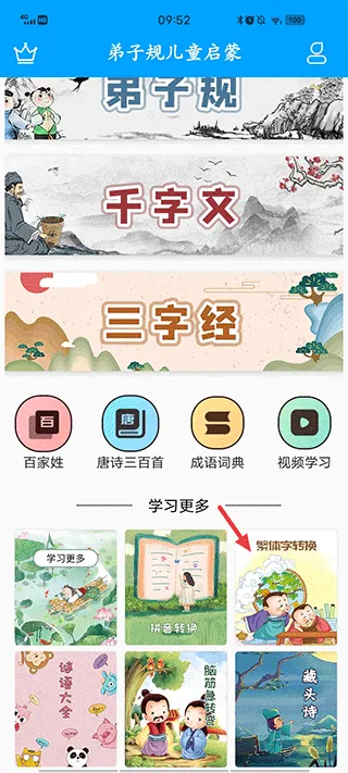 弟子规儿童启蒙安卓版手机版 弟子规儿童启蒙安卓版手机版