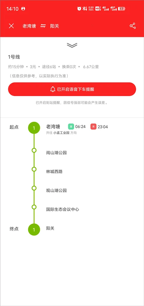 贵阳地铁通(地铁出行服务) 贵阳地铁通(地铁出行服务)