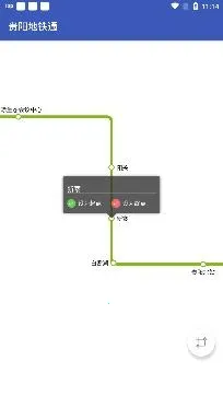 贵阳地铁通(地铁出行服务) 贵阳地铁通(地铁出行服务)