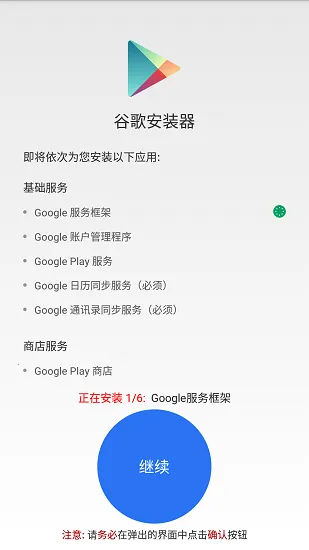 google installer(�ȸ����װ��)v1.2.0 �ٷ�����
