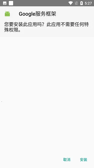 google installer(谷歌服务安装器) google installer(谷歌服务安装器)