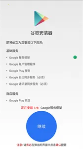 google installer(谷歌服务安装器) google installer(谷歌服务安装器)