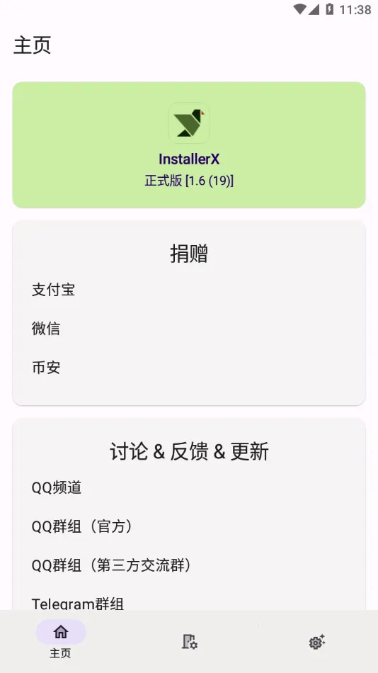 InstallerX2026���°汾v1.7 ��Ѱ�