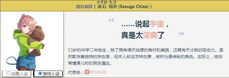 梦想星座盘(剧场少女节奏游戏) 梦想星座盘(剧场少女节奏游戏)