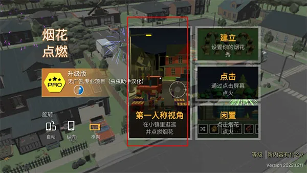 大型烟花(烟花模拟游戏) 大型烟花(烟花模拟游戏)