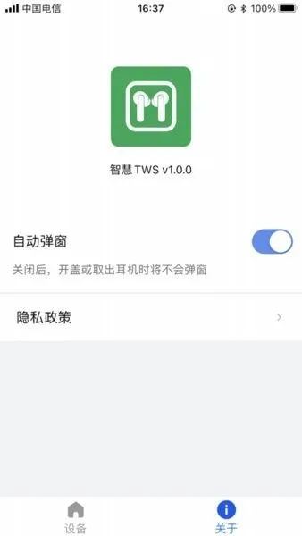 �ǻ�TWS(������������)v1.0.12(20240304) ��׿��