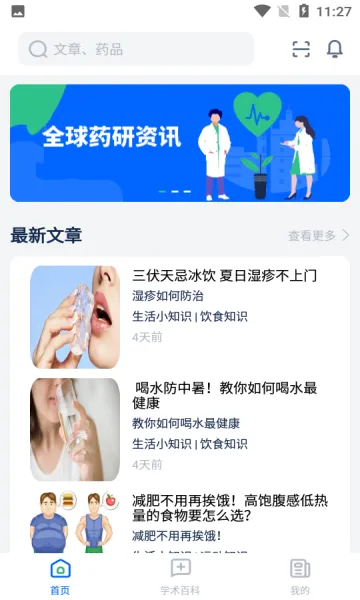 ȫ��ҩ����Ѷ(ҽ�ƿ�����Ѷ)v1.0.6 �ٷ�����