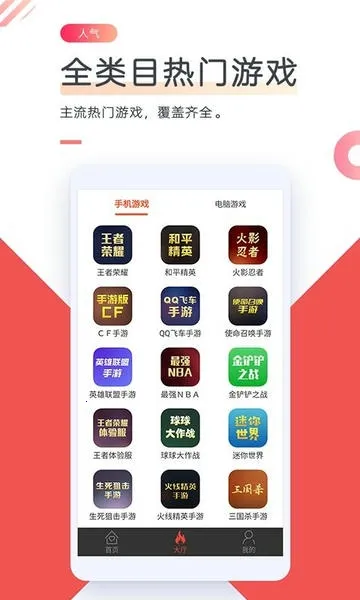 �����(��Ϸ���ƽ̨)v23.0.0 �ٷ�����