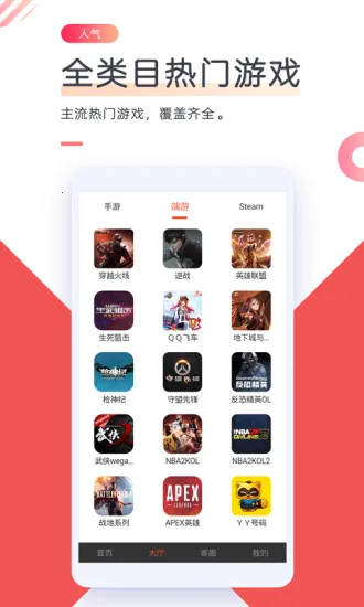 �����(��Ϸ���ƽ̨)v23.0.0 �ٷ�����