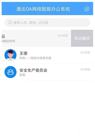 ͨ��oa(�ƶ��칫����)