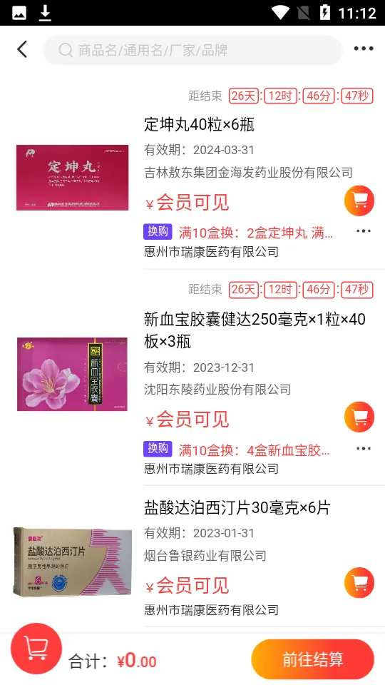 ��ҽҩ(���Ϲ�ҩƽ̨)v1.3 ��׿��