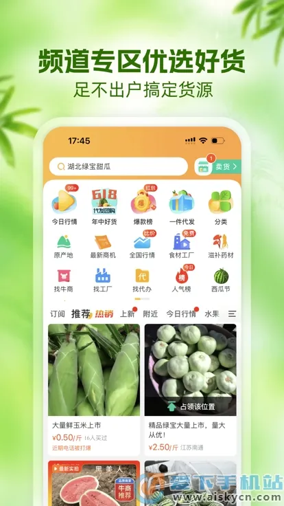 һĶ��ũ��Ʒ�����������������ֻ���V6.66.51 �ٷ�����