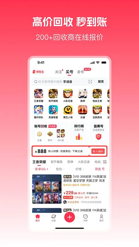 淘号玩最新手机版 淘号玩最新手机版