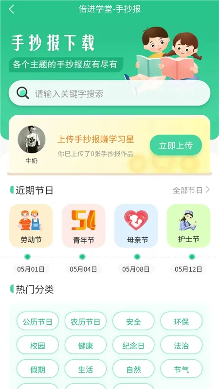 倍进学堂(儿童教育软件) 倍进学堂(儿童教育软件)
