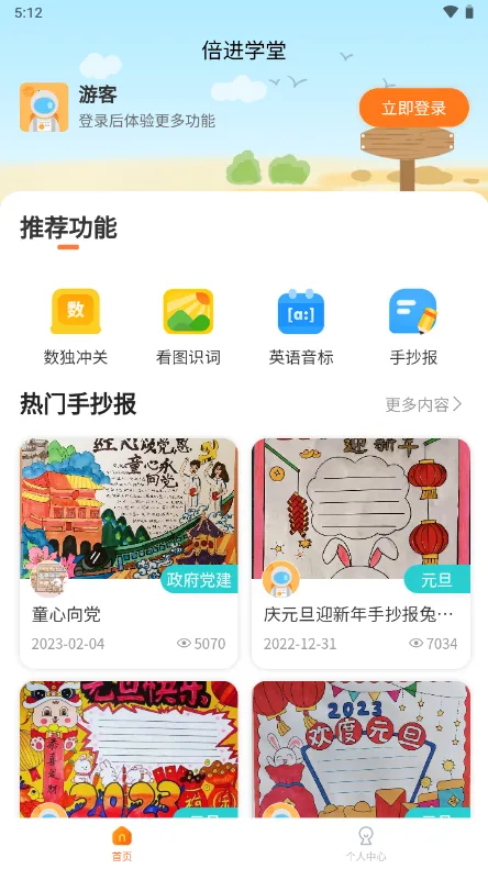 倍进学堂(儿童教育软件) 倍进学堂(儿童教育软件)