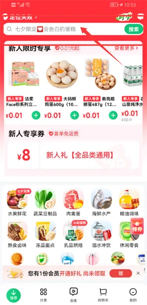 朴朴买菜(生鲜购物平台) 朴朴买菜(生鲜购物平台)