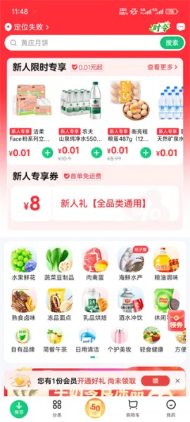 朴朴买菜(生鲜购物平台) 朴朴买菜(生鲜购物平台)