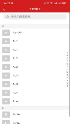 工控电工助手2026下载安装截图
