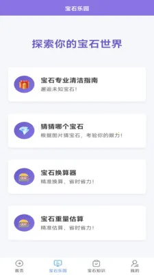 ��ʯ����(��ʯ֪ʶƽ̨)v0.0.1 �ֻ���