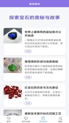 ��ʯ����(��ʯ֪ʶƽ̨)v0.0.1 �ֻ���