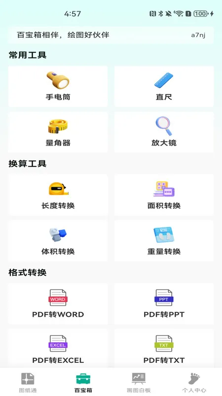 CAD极速看图纸2026最新版本截图