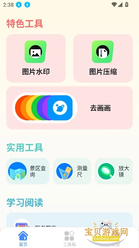 ���۹��ߺ���(�๦�ܹ�����)v1.0.0 ��׿��