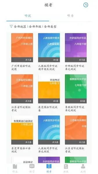 �������Ӣ��(Ӣ��ѧϰƽ̨)v2.4.6 ��Ѱ�