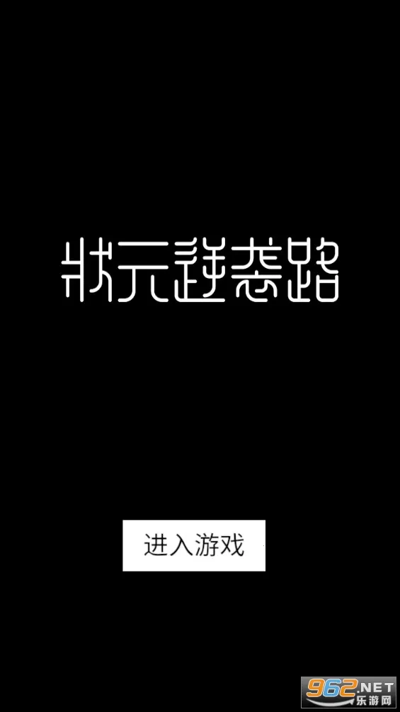 ״Ԫ��Ϯ·(�Ŵ�ѧ����Ϯ��Ϸ)