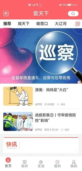 Ӫ����2026���°汾v3.9.1 �ֻ���